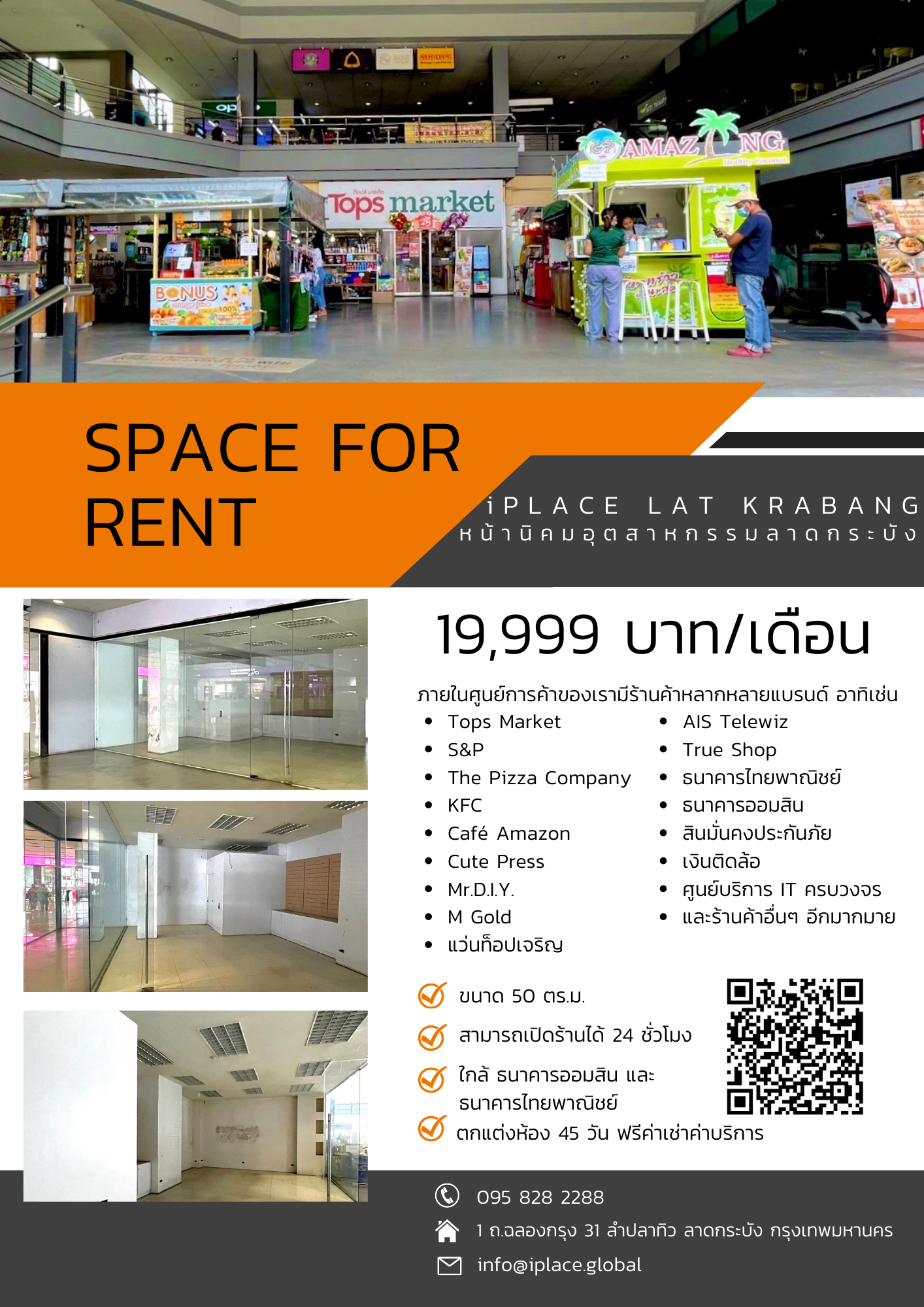 ศูนย์การค้าไอเพลส ลาดกระบัง